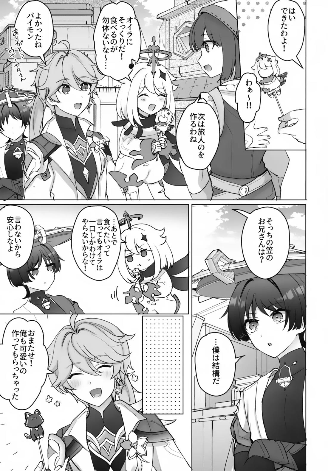 夜の実食めば星 4ページ