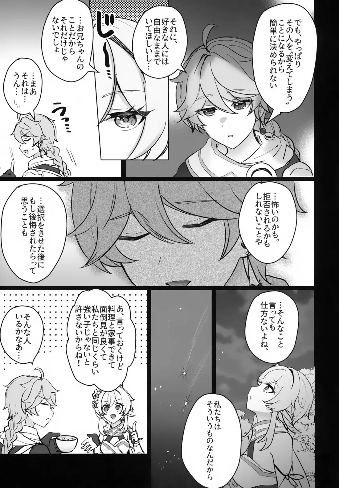 夜の実食めば星 12ページ