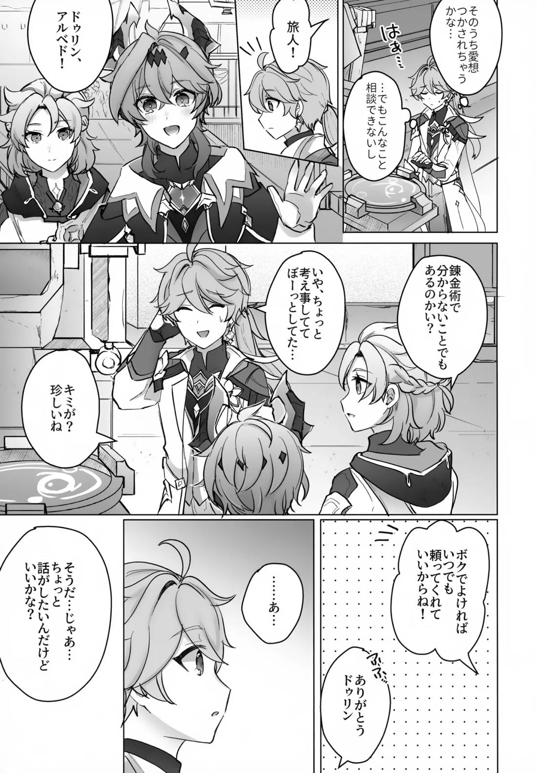 夜の実食めば星 14ページ