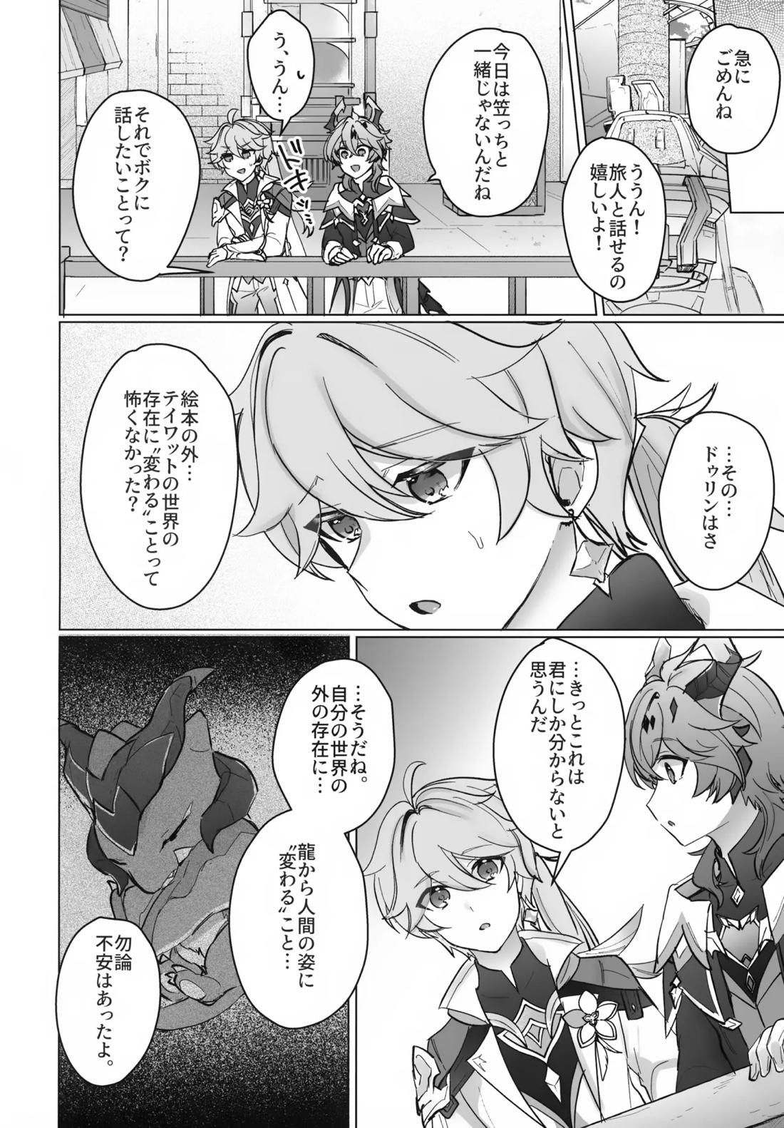 夜の実食めば星 15ページ