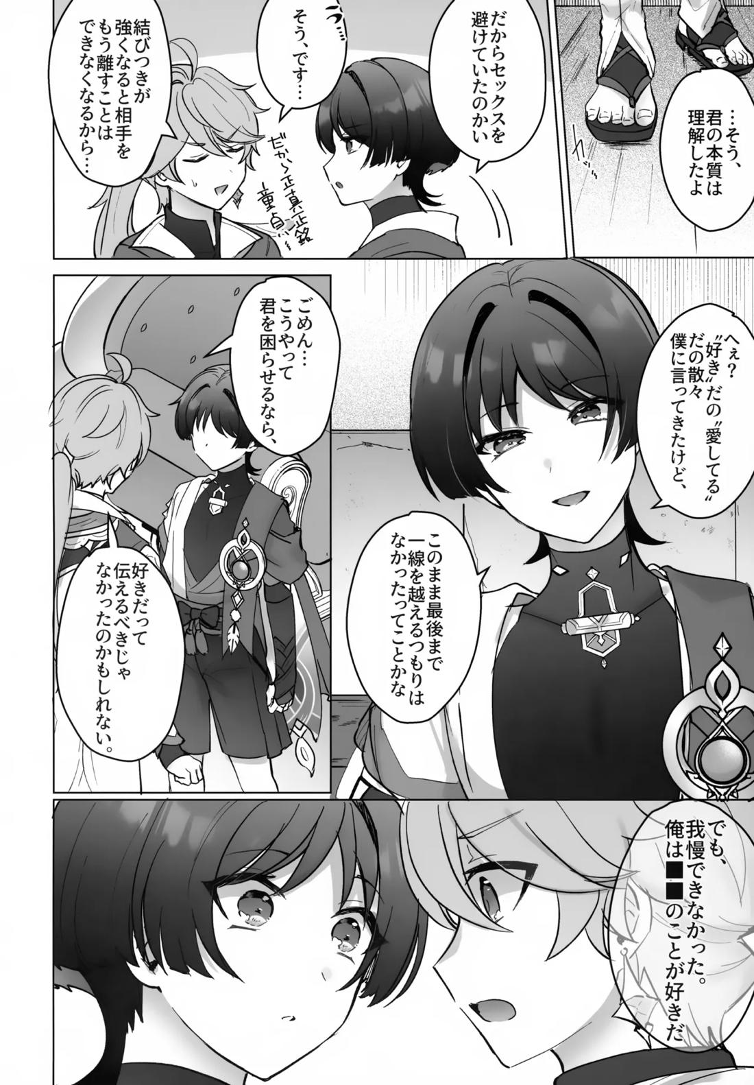 夜の実食めば星 21ページ