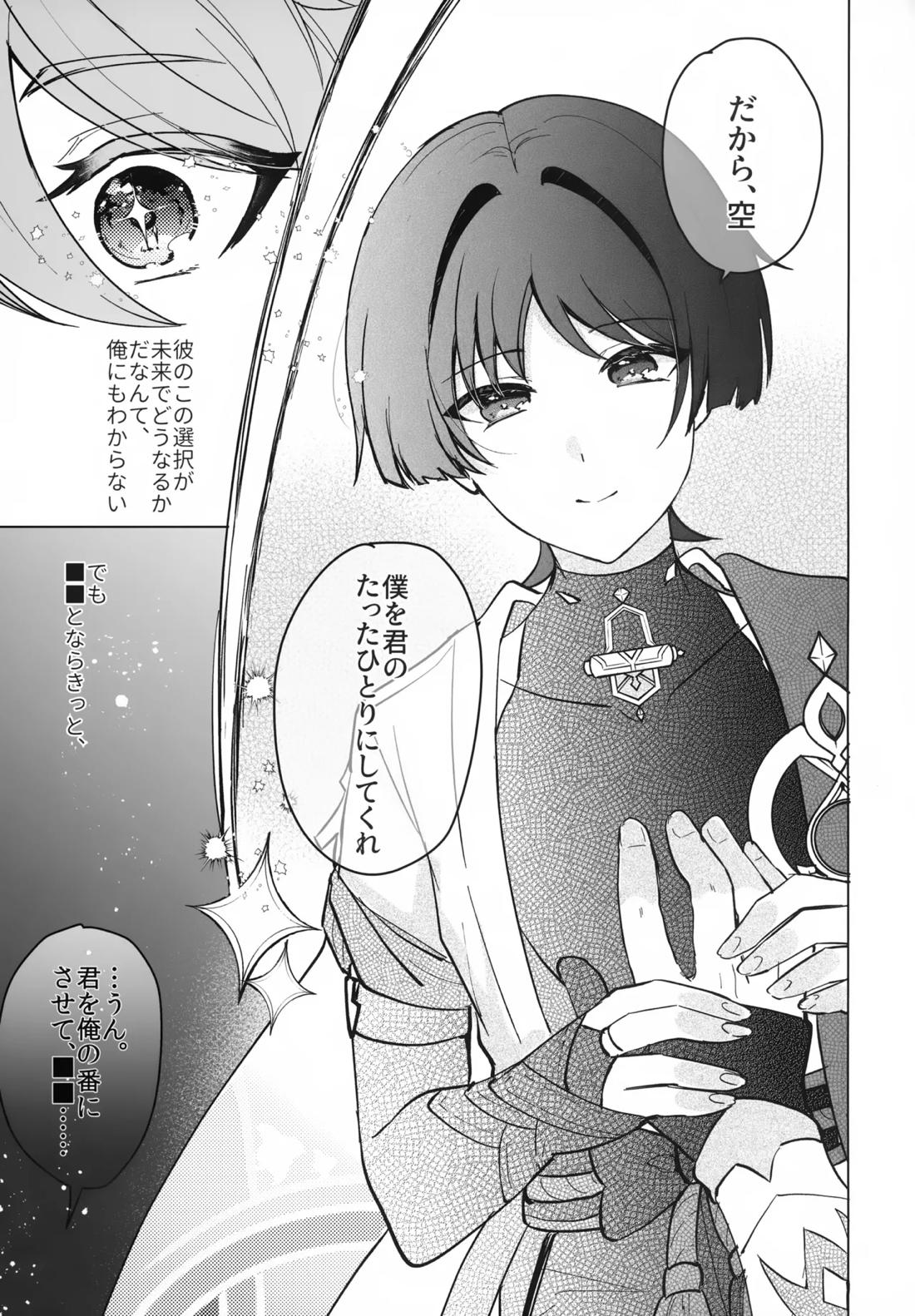 夜の実食めば星 24ページ