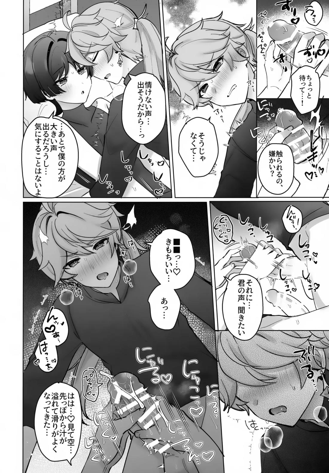 夜の実食めば星 29ページ