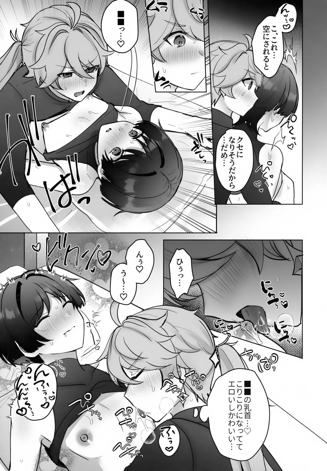 夜の実食めば星 34ページ