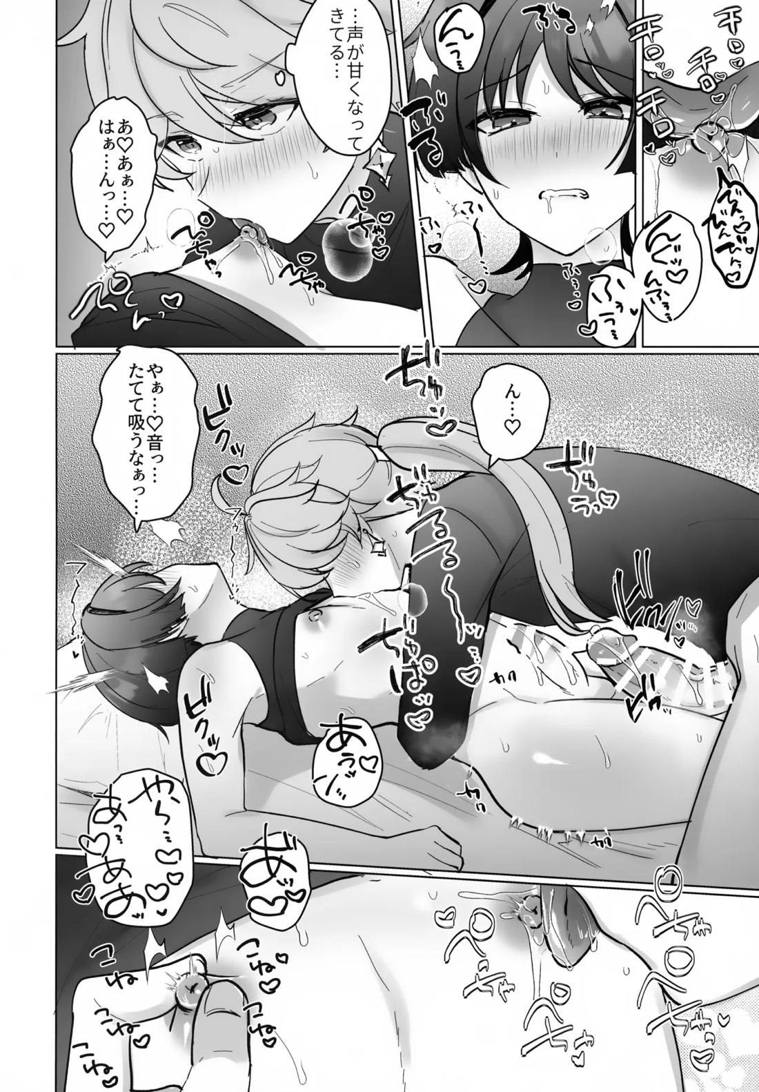 夜の実食めば星 35ページ