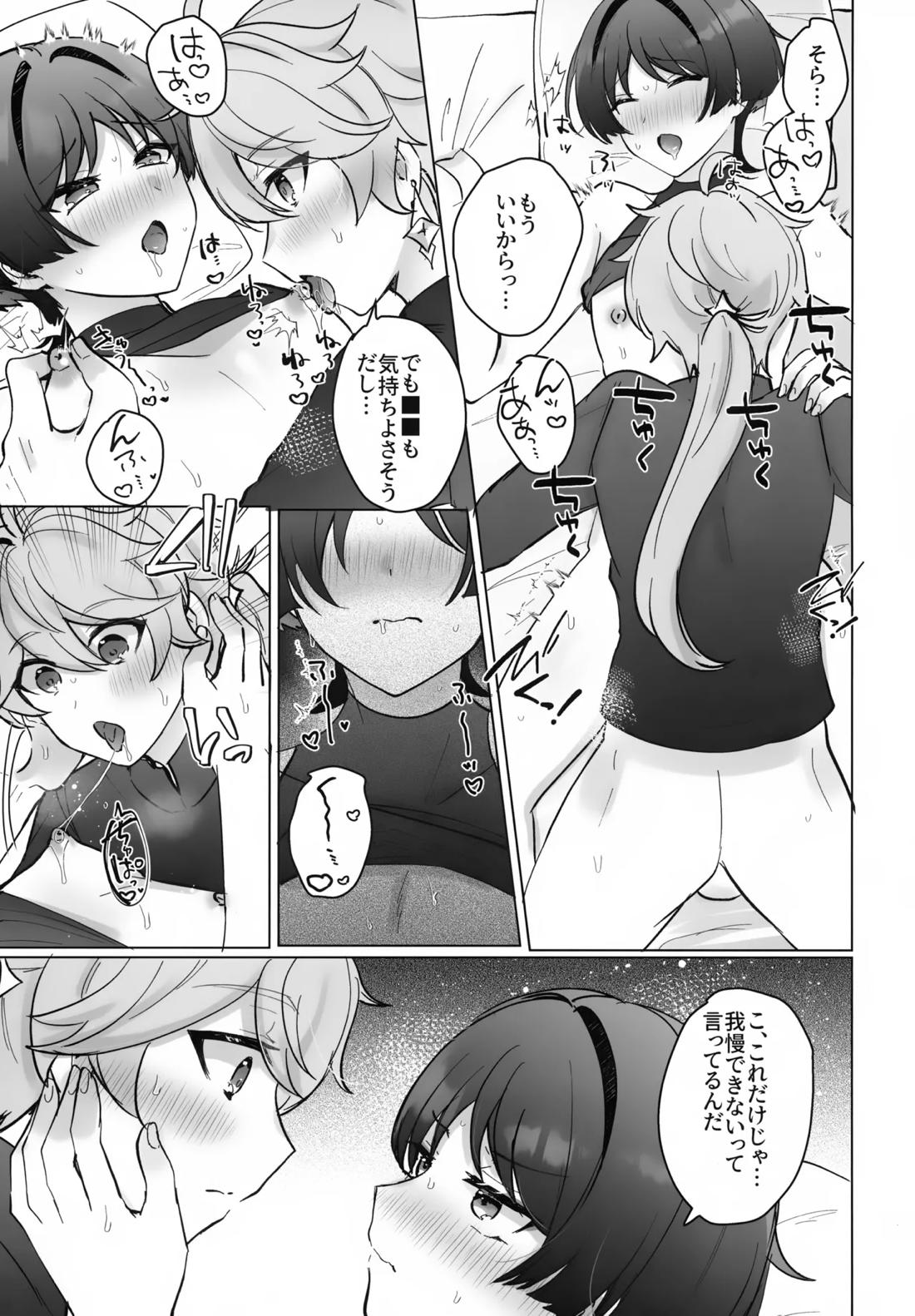夜の実食めば星 36ページ