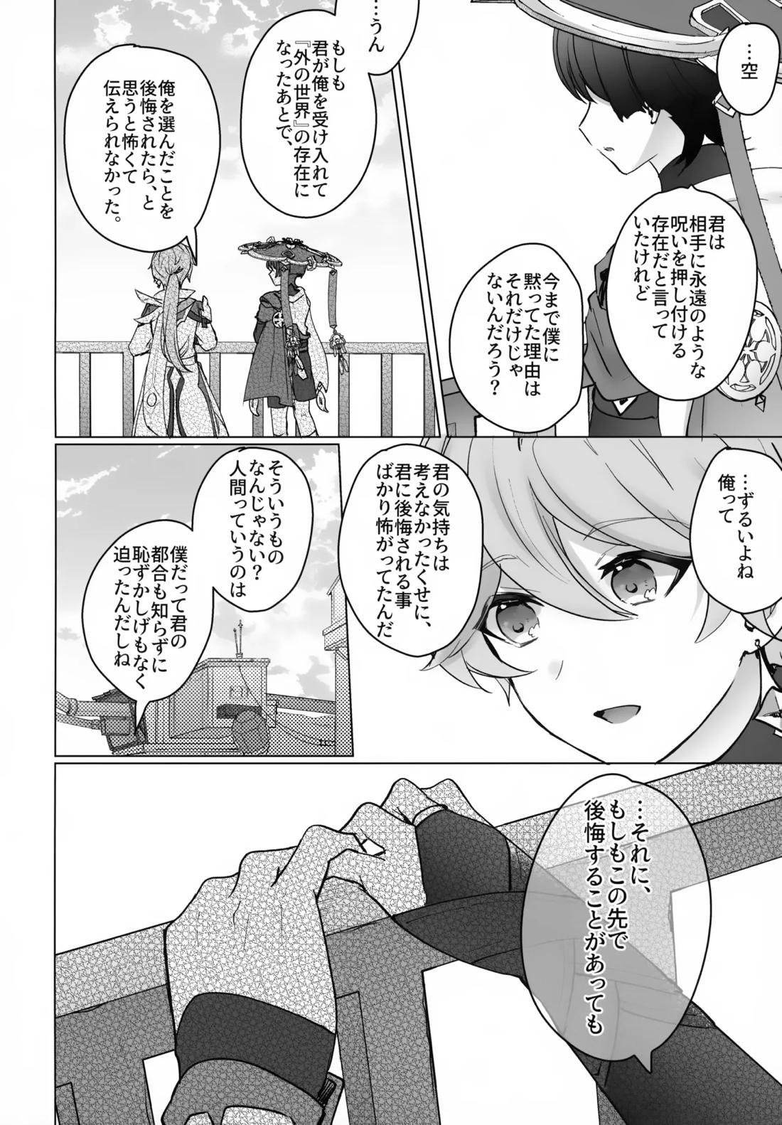 夜の実食めば星 59ページ