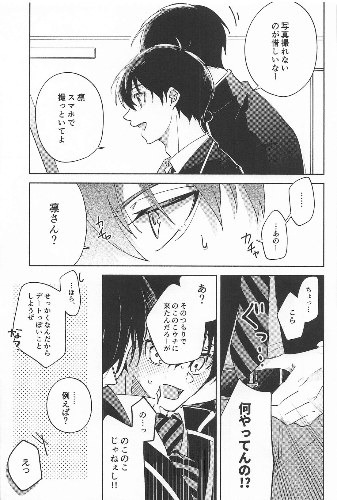 ホウカゴLOVER 14ページ