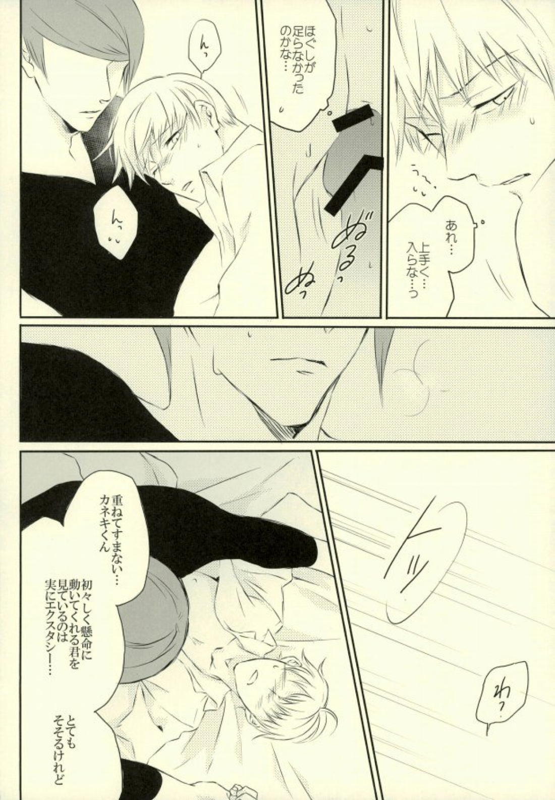 Call me Kiss me 19ページ