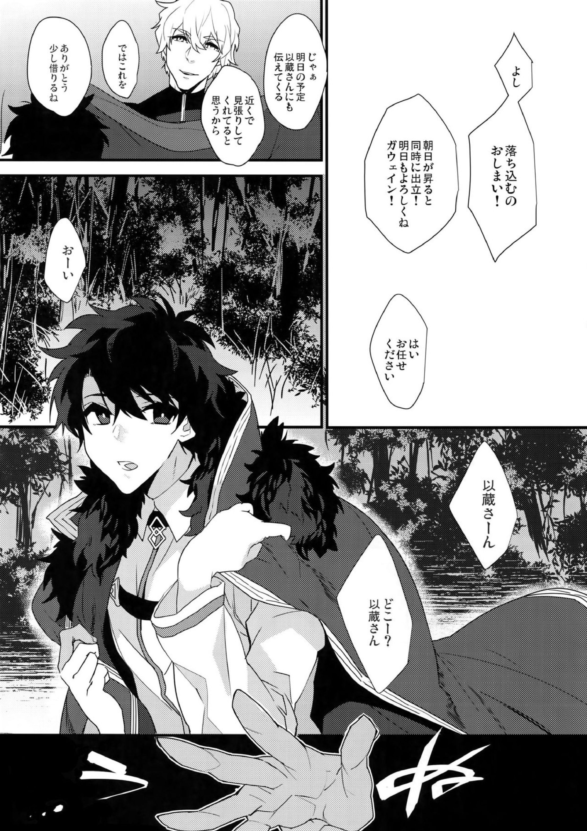 不器用な彼の甘やかし方 5ページ