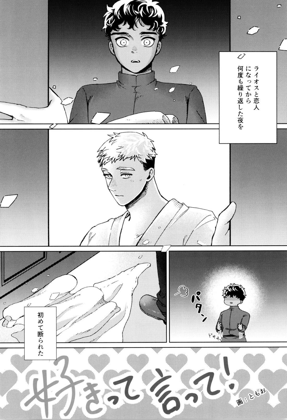 好きって言って！ 3ページ