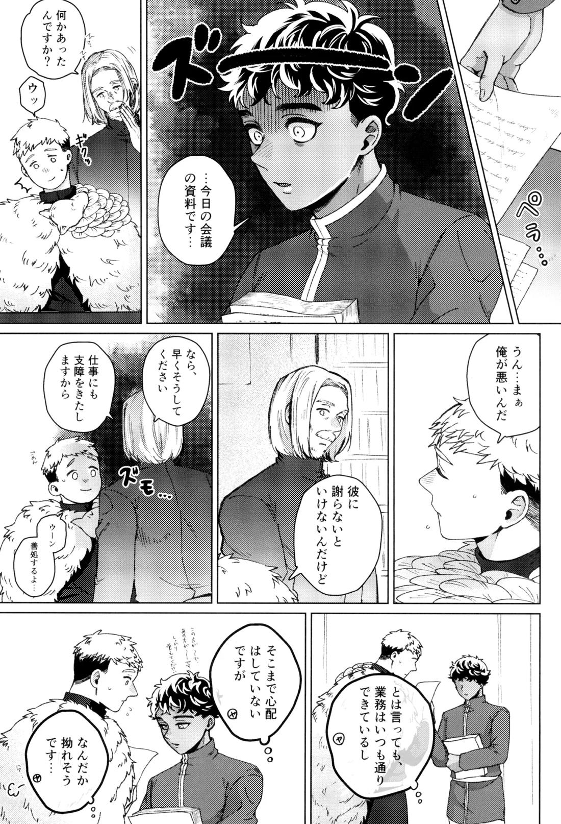 好きって言って！ 4ページ