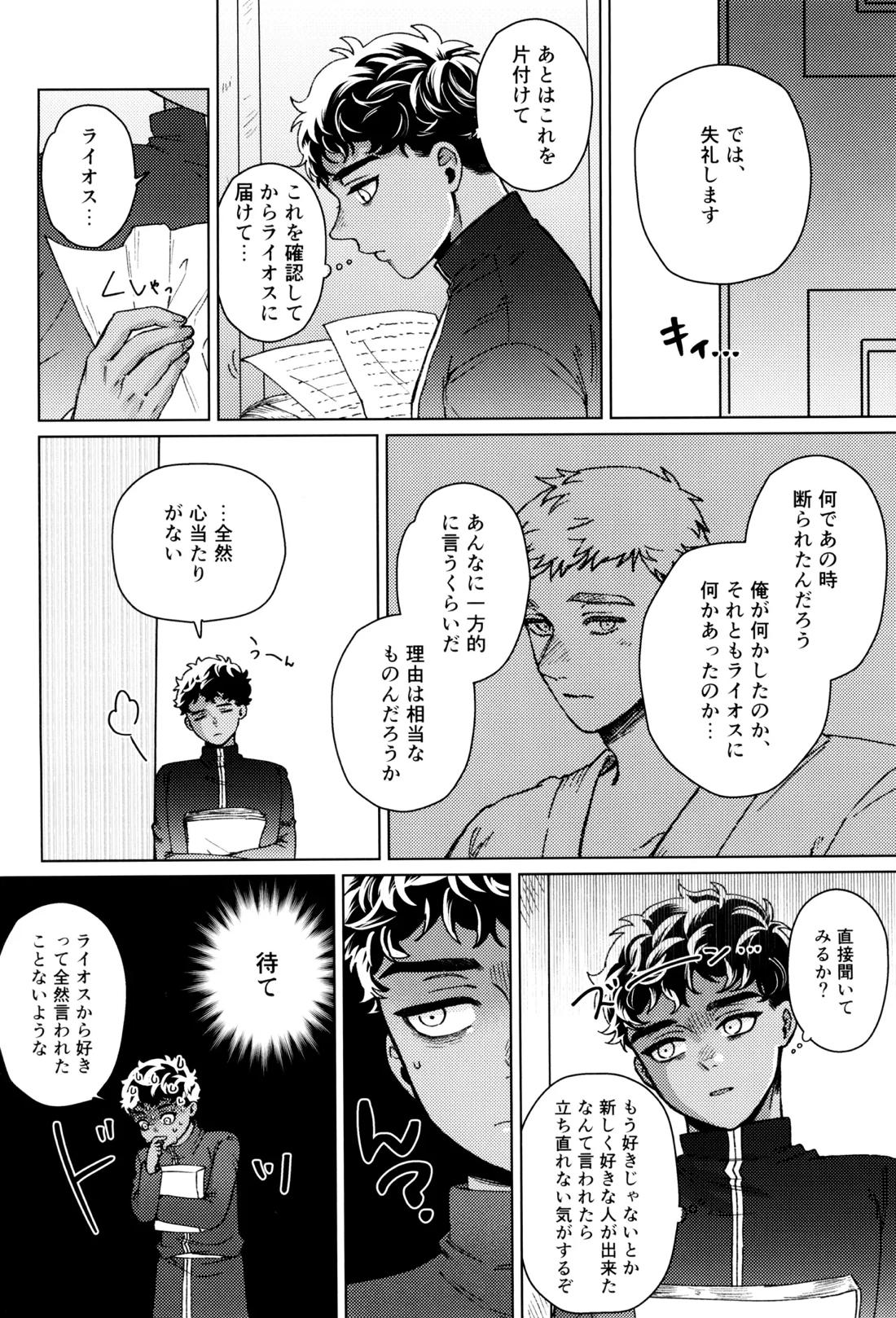 好きって言って！ 5ページ