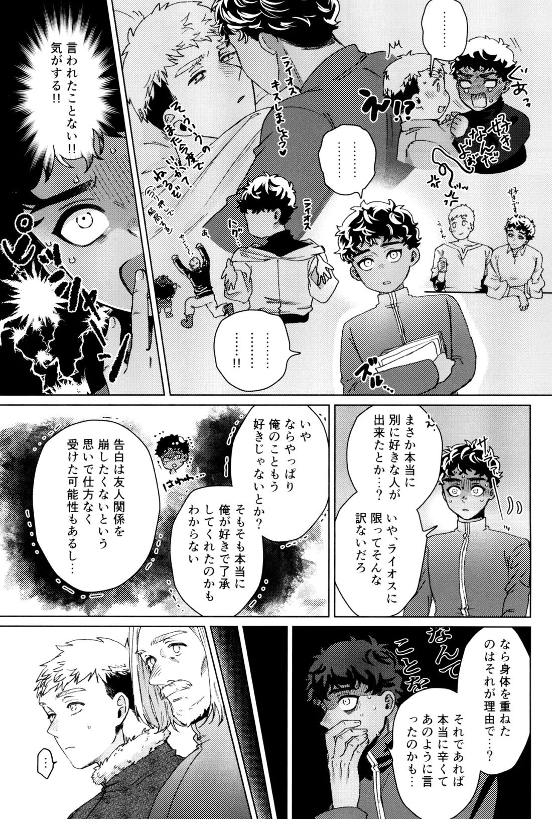 好きって言って！ 6ページ