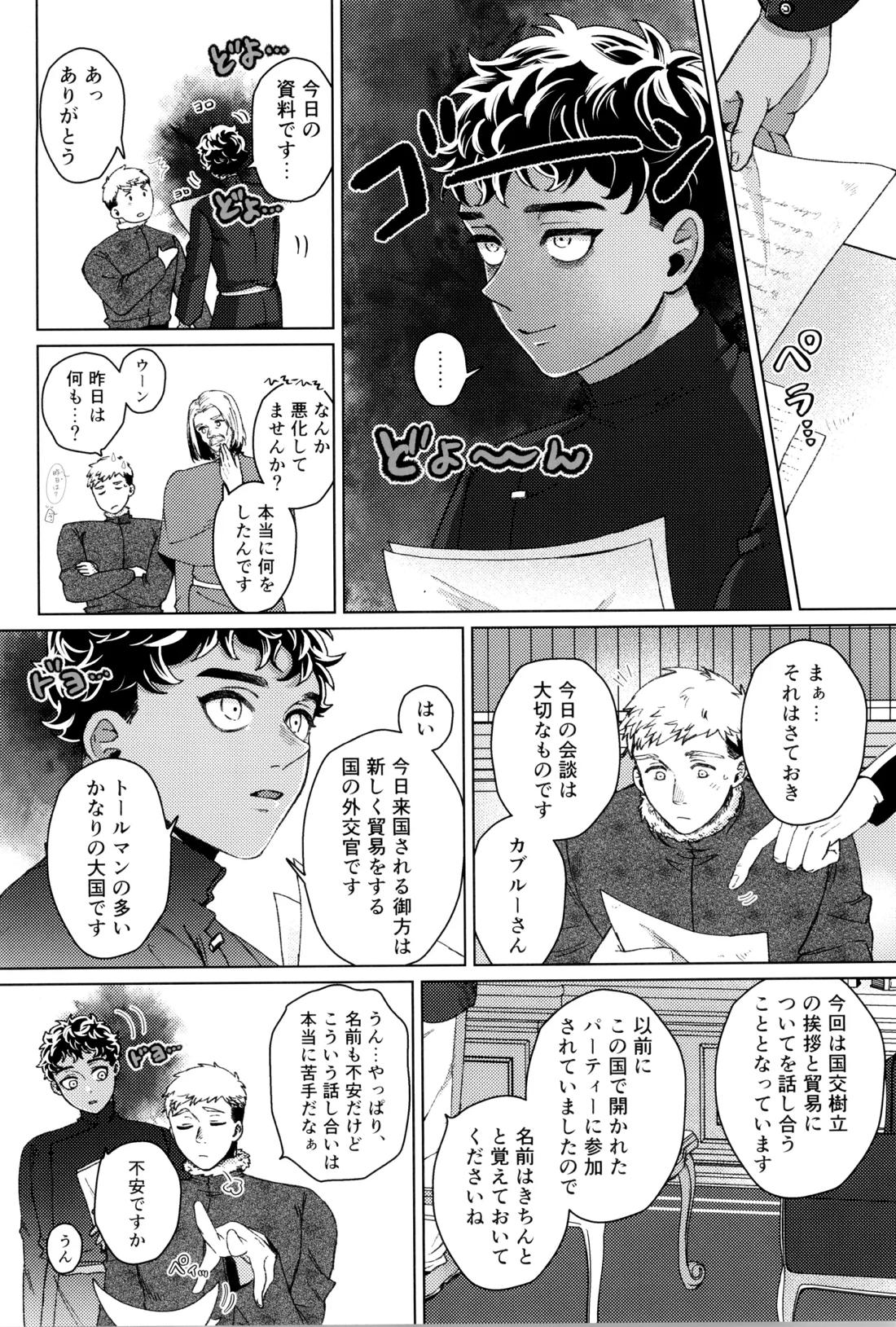 好きって言って！ 7ページ