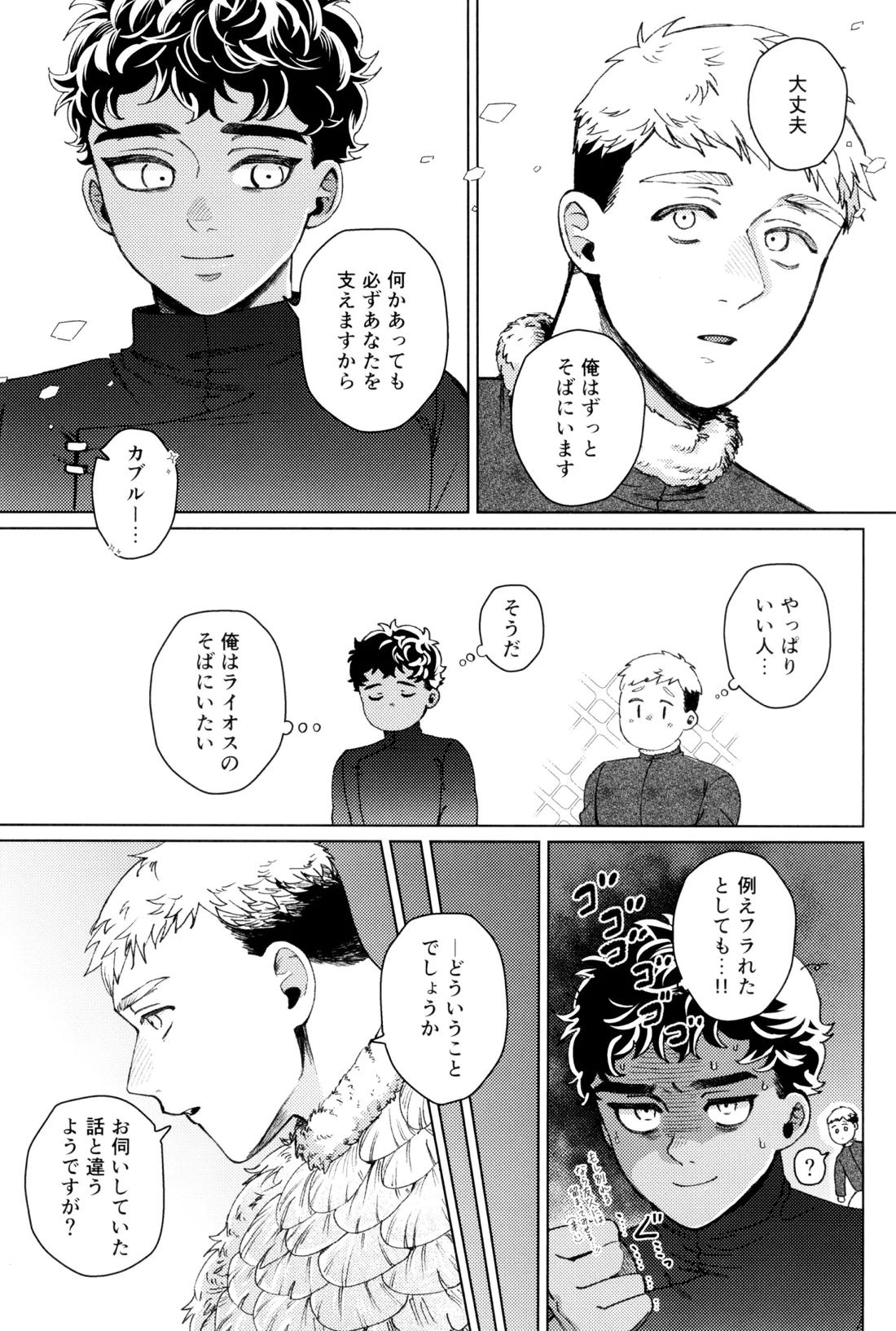 好きって言って！ 8ページ