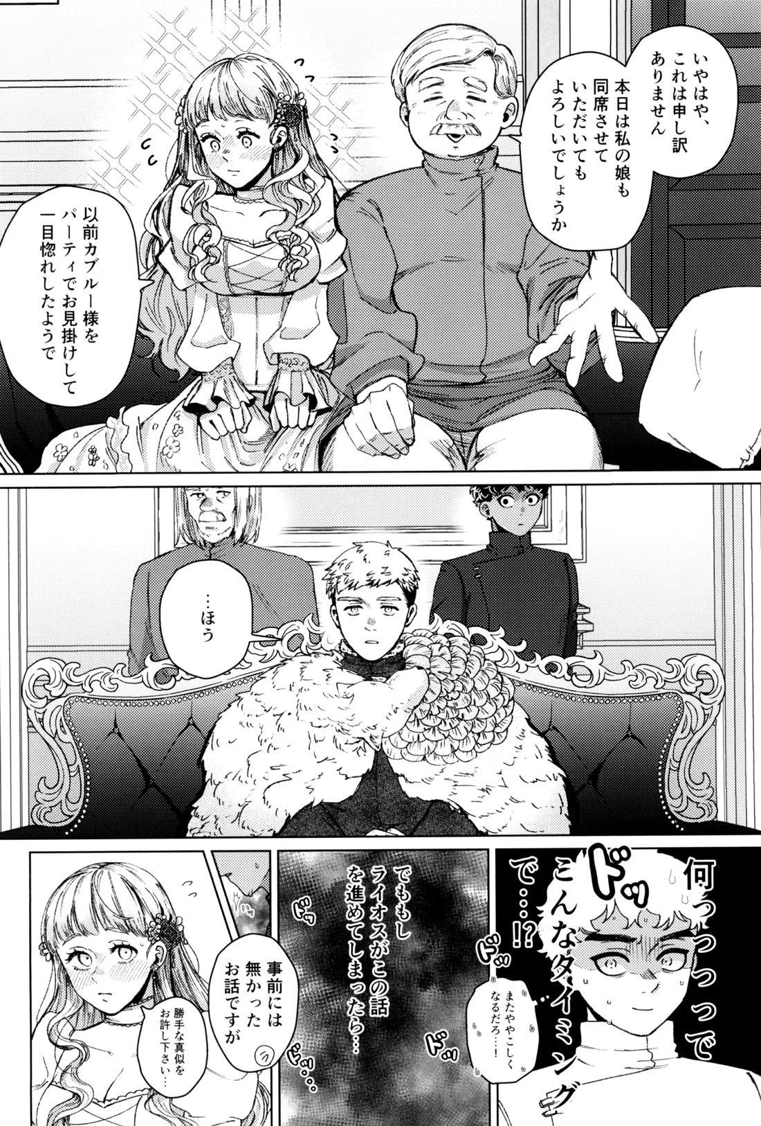 好きって言って！ 9ページ