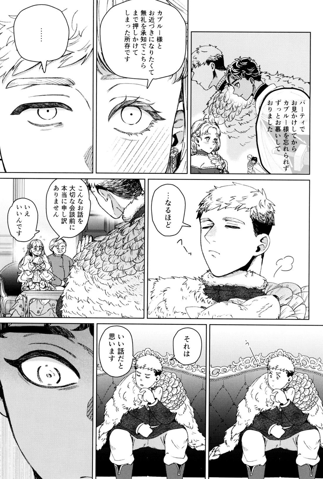 好きって言って！ 10ページ