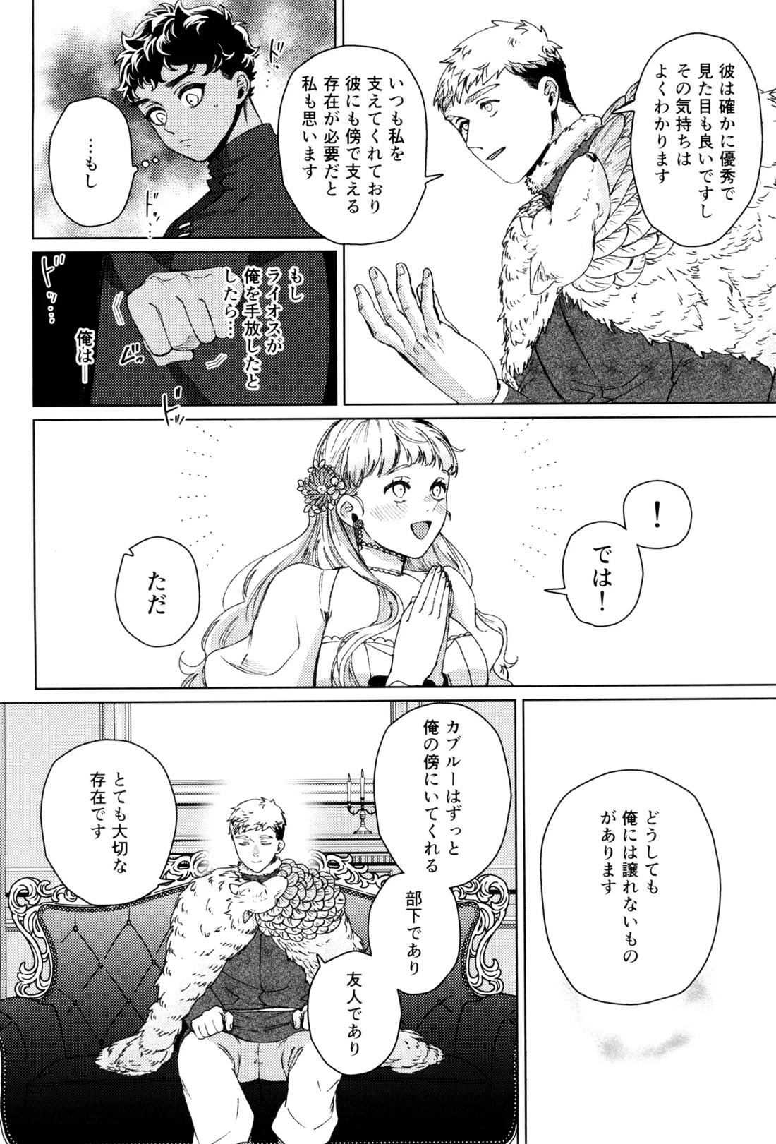 好きって言って！ 11ページ