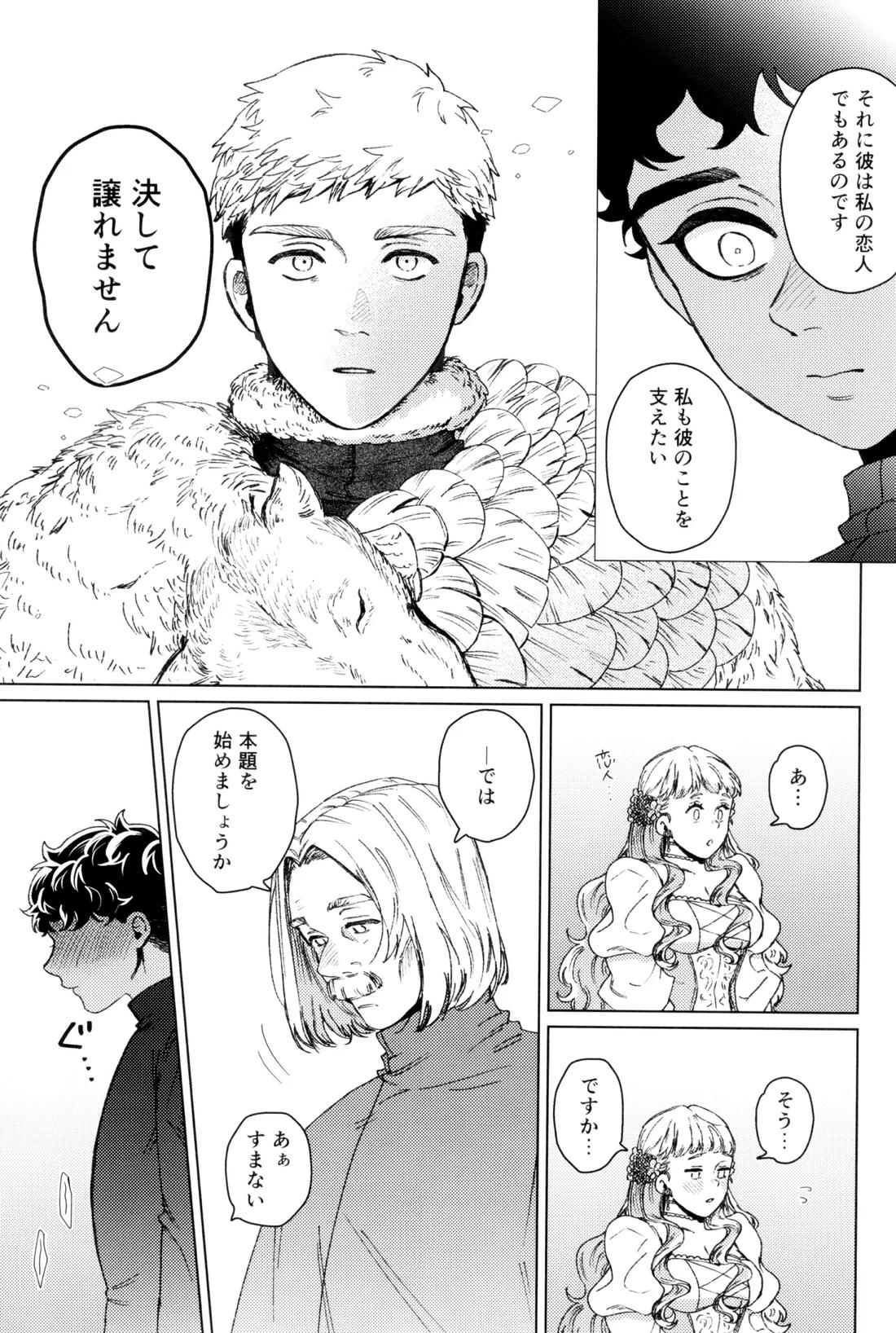 好きって言って！ 12ページ