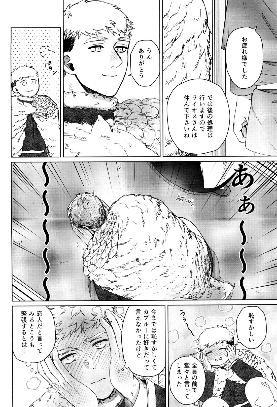 好きって言って！ 13ページ