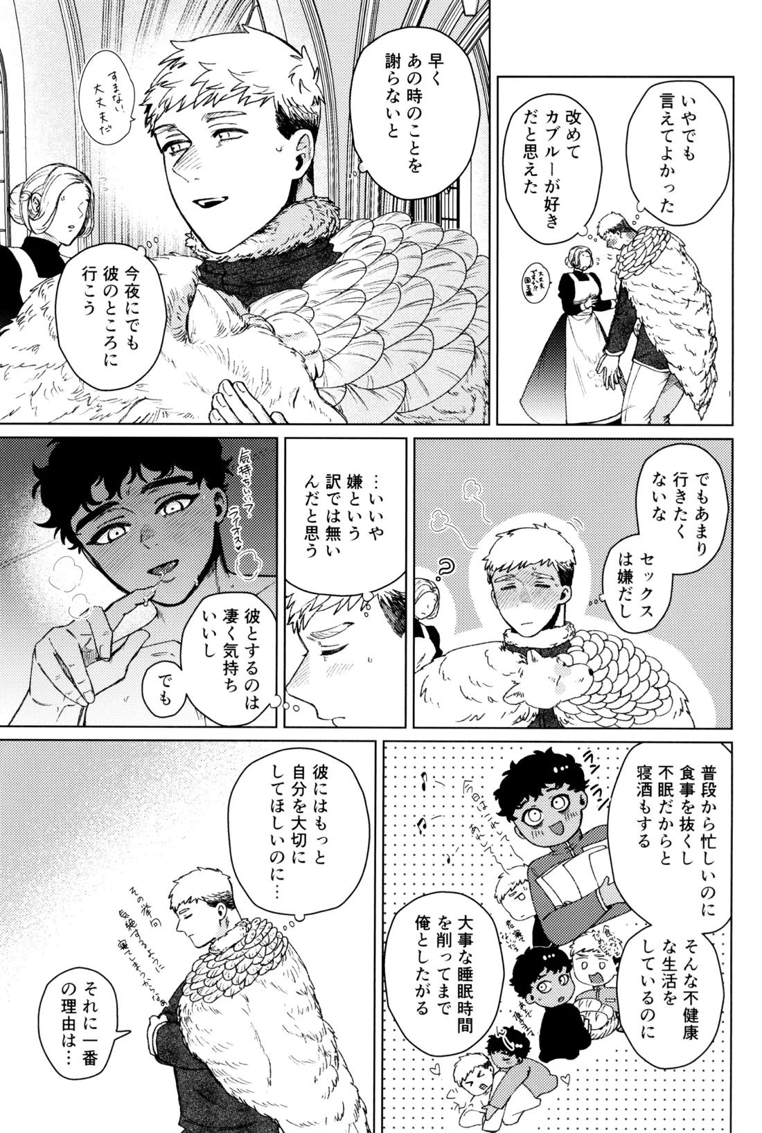 好きって言って！ 14ページ