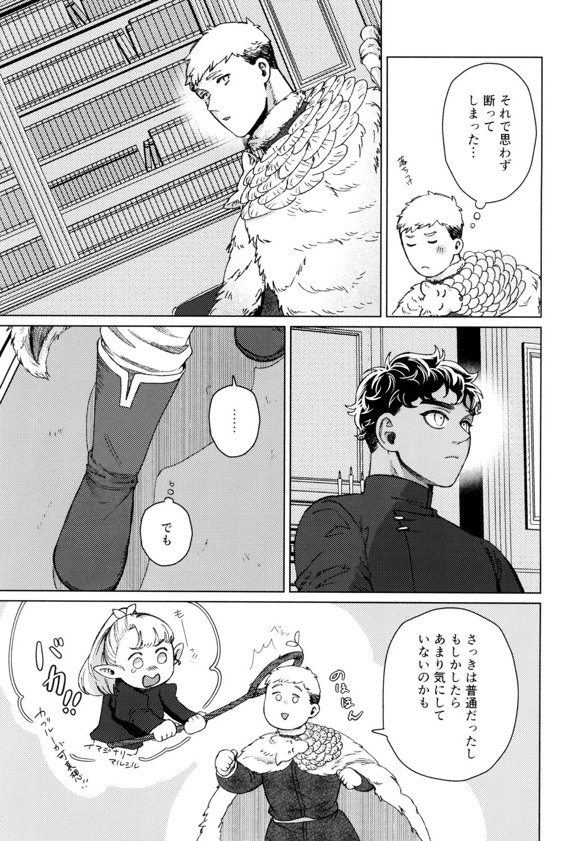 好きって言って！ 16ページ