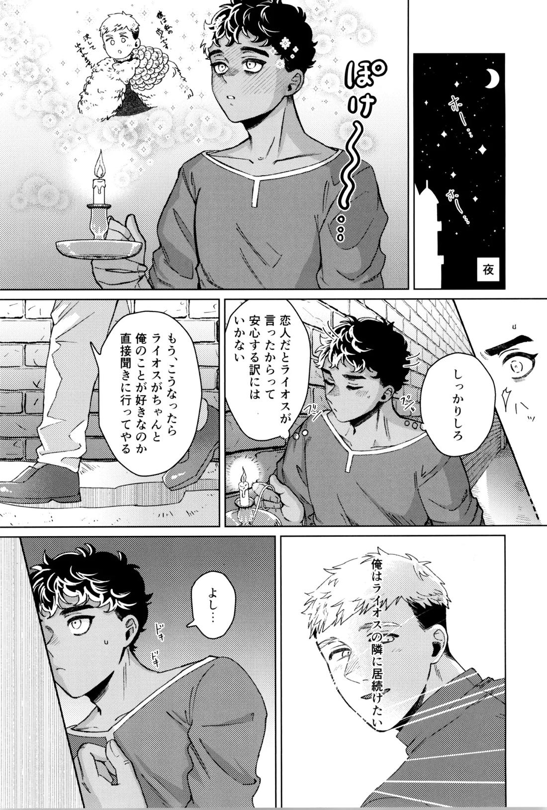 好きって言って！ 17ページ