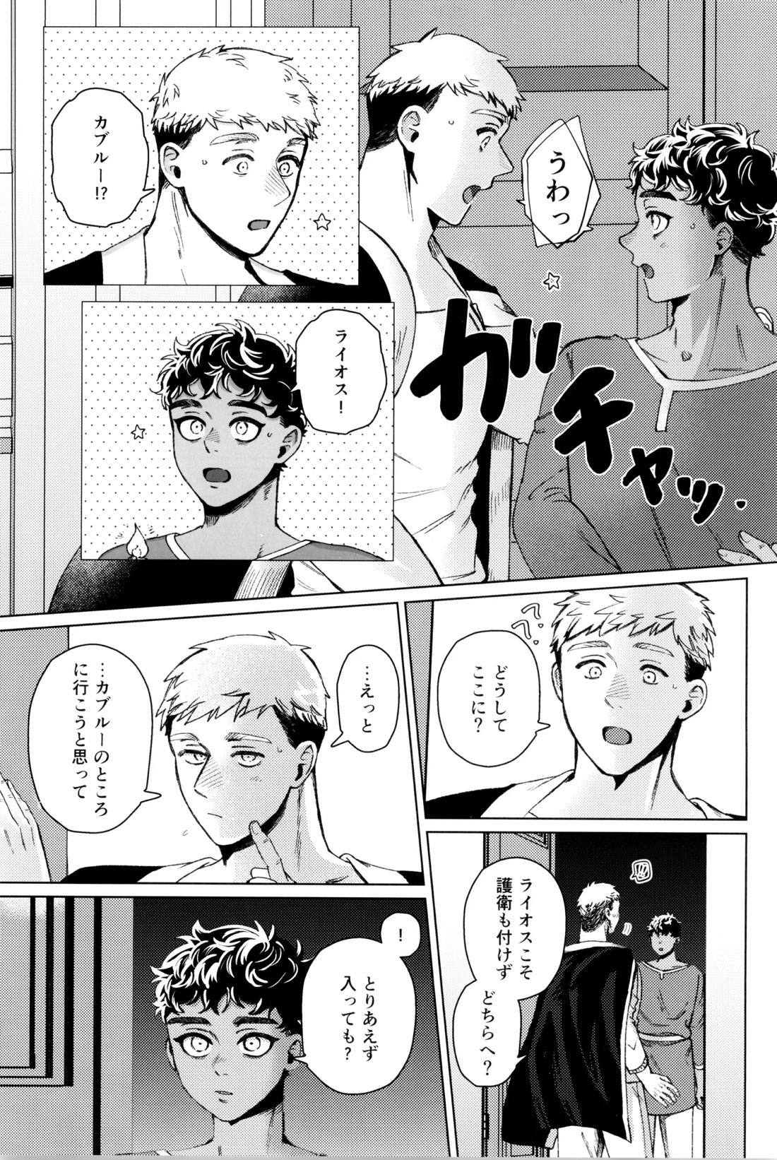 好きって言って！ 18ページ
