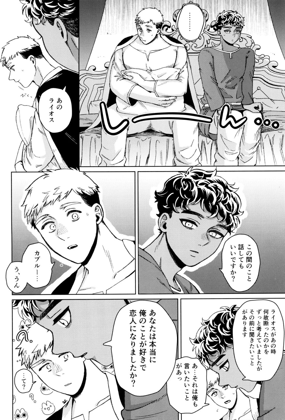 好きって言って！ 19ページ