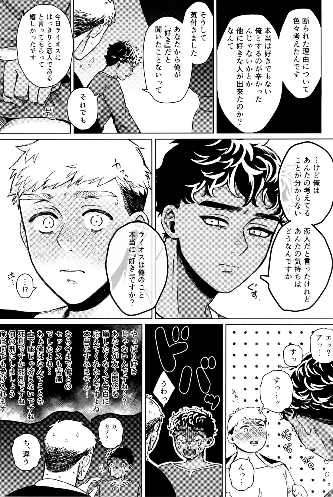 好きって言って！ 20ページ