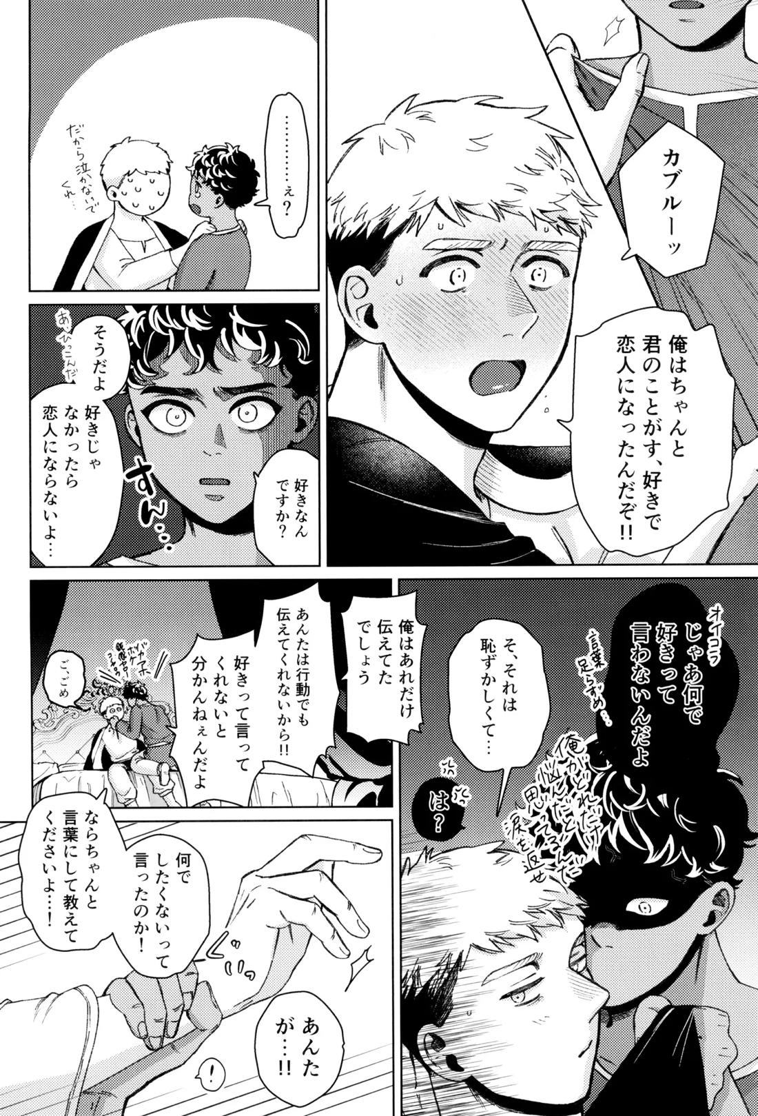 好きって言って！ 21ページ