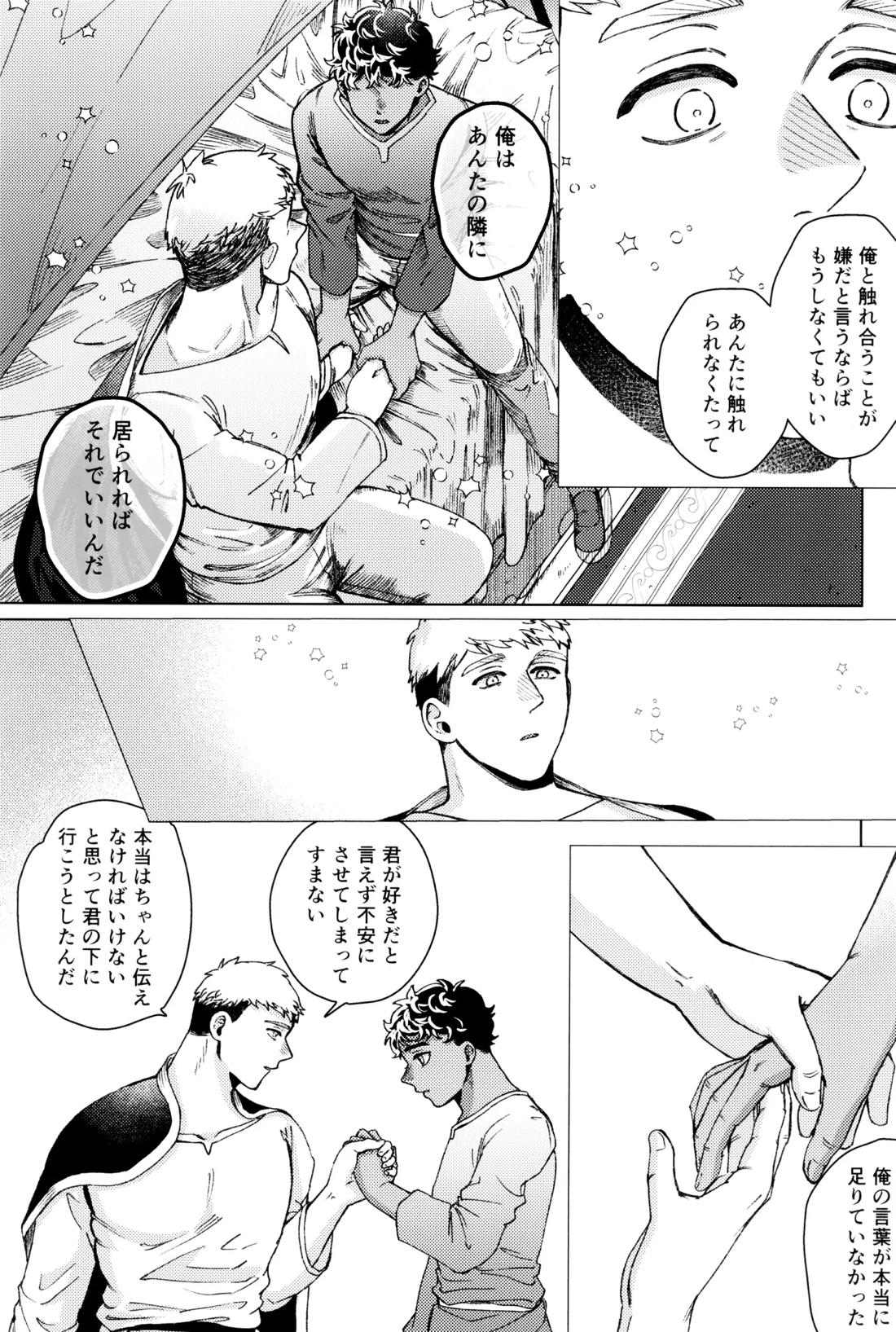 好きって言って！ 22ページ