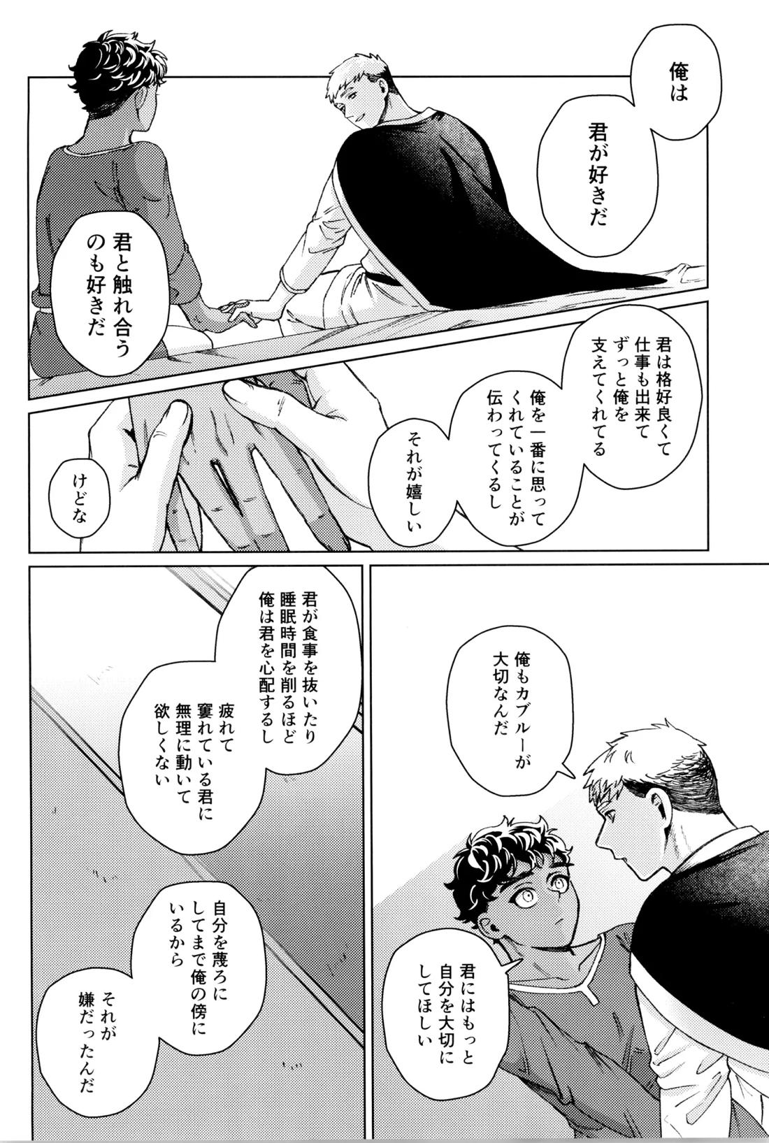 好きって言って！ 23ページ