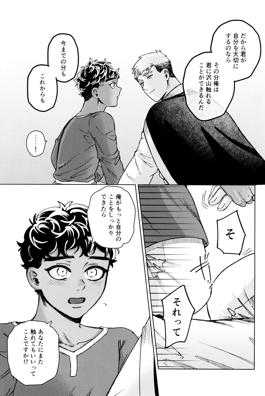 好きって言って！ 24ページ