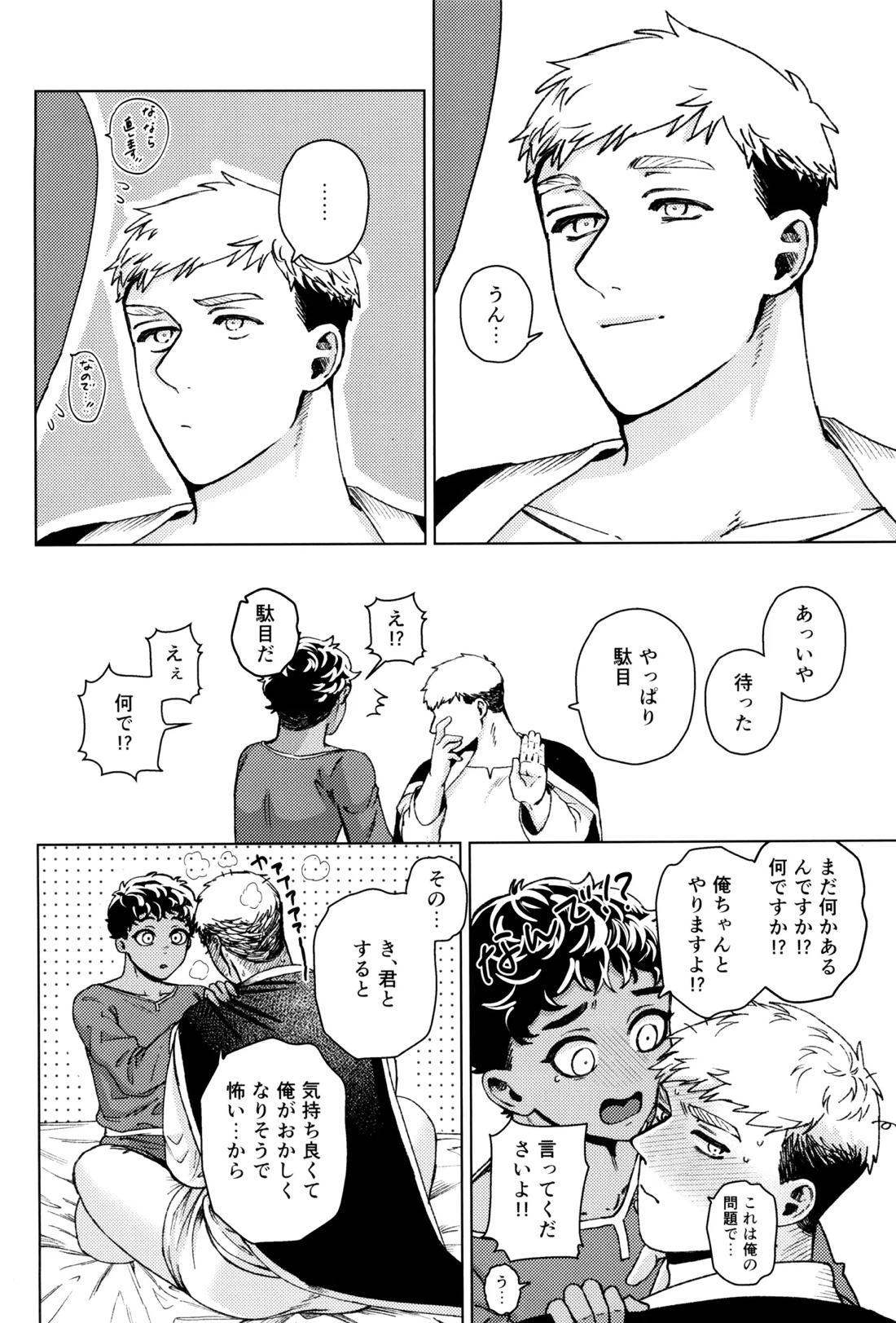 好きって言って！ 25ページ