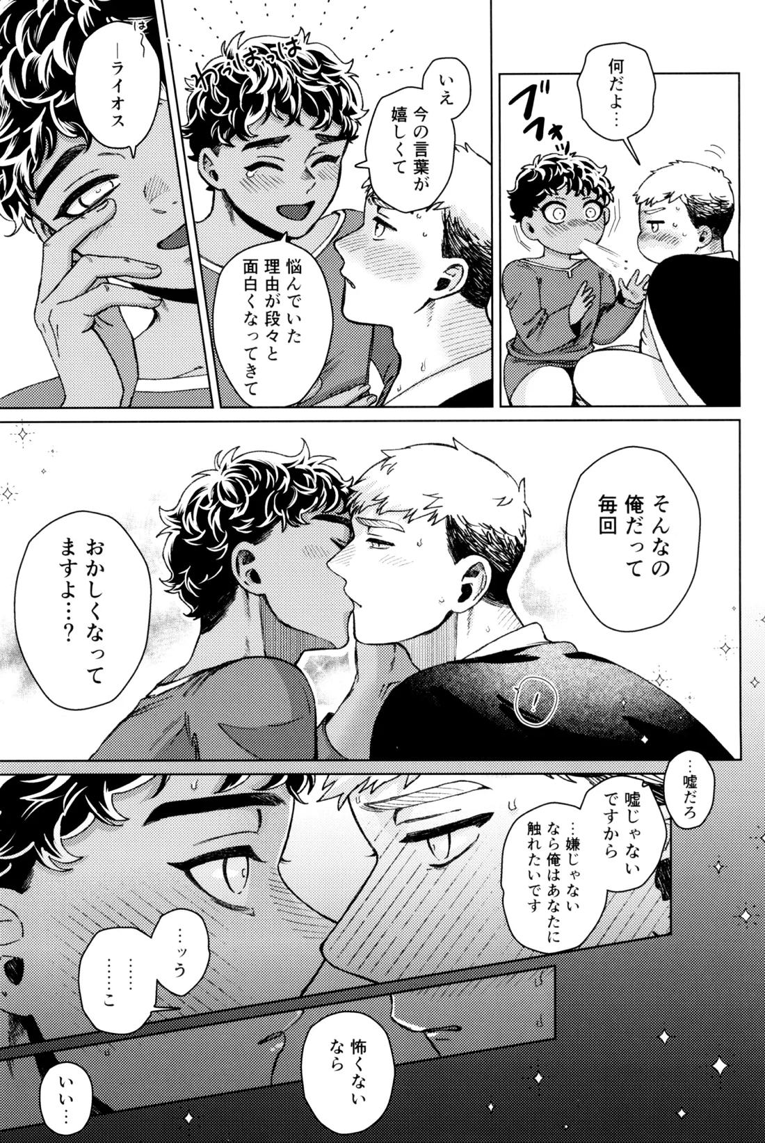 好きって言って！ 26ページ