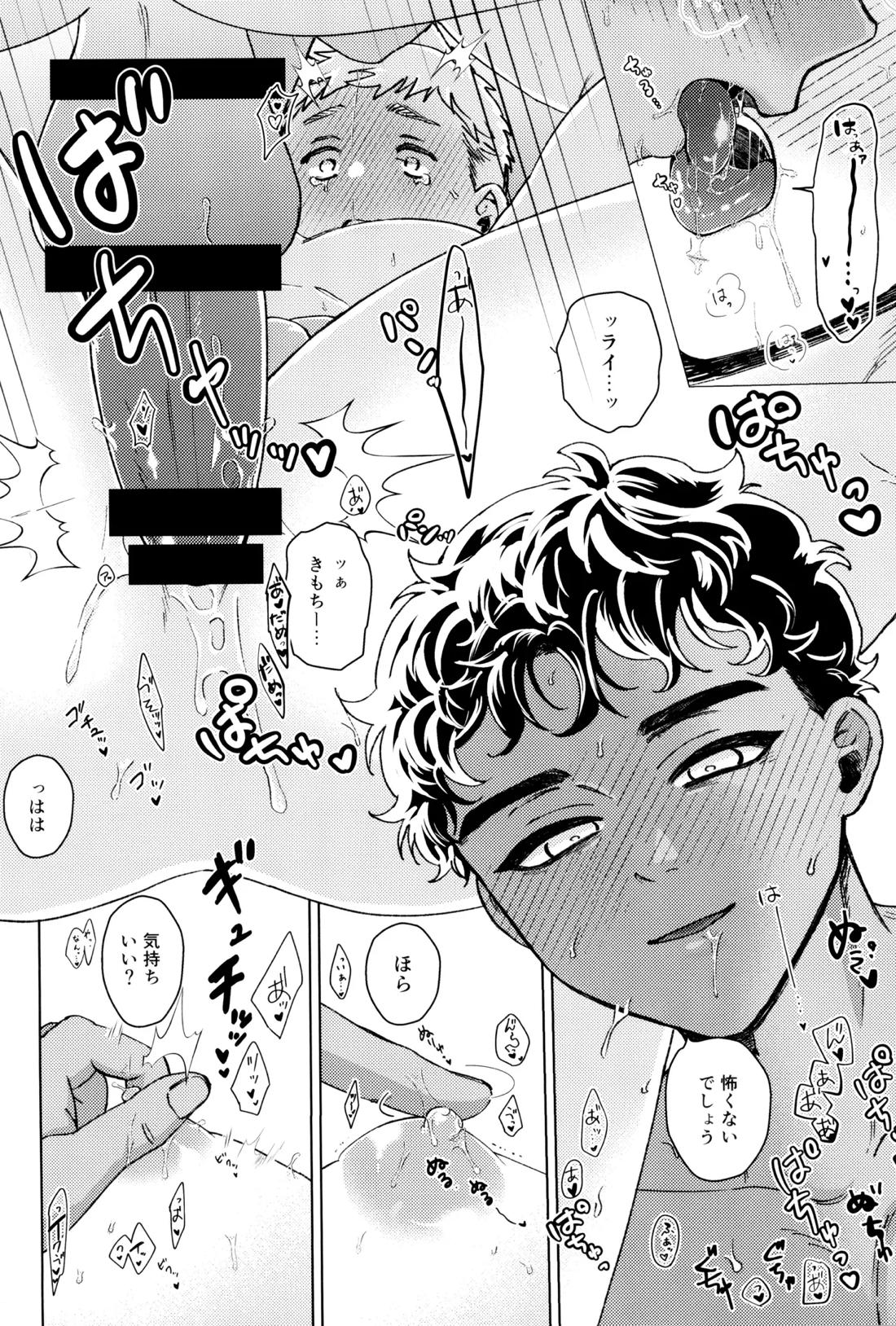 好きって言って！ 27ページ
