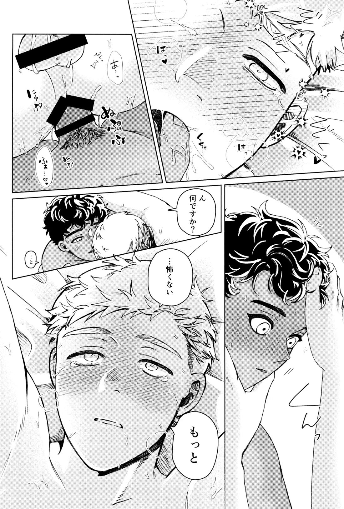 好きって言って！ 29ページ