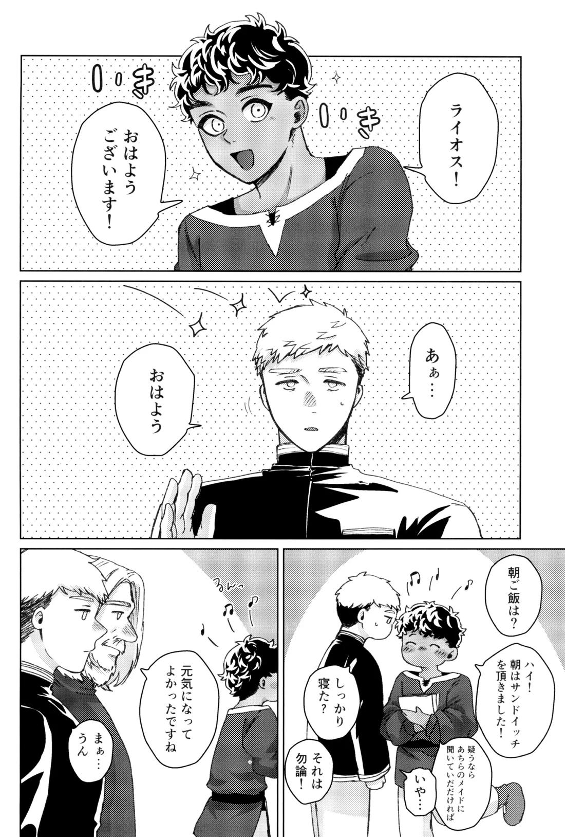 好きって言って！ 35ページ