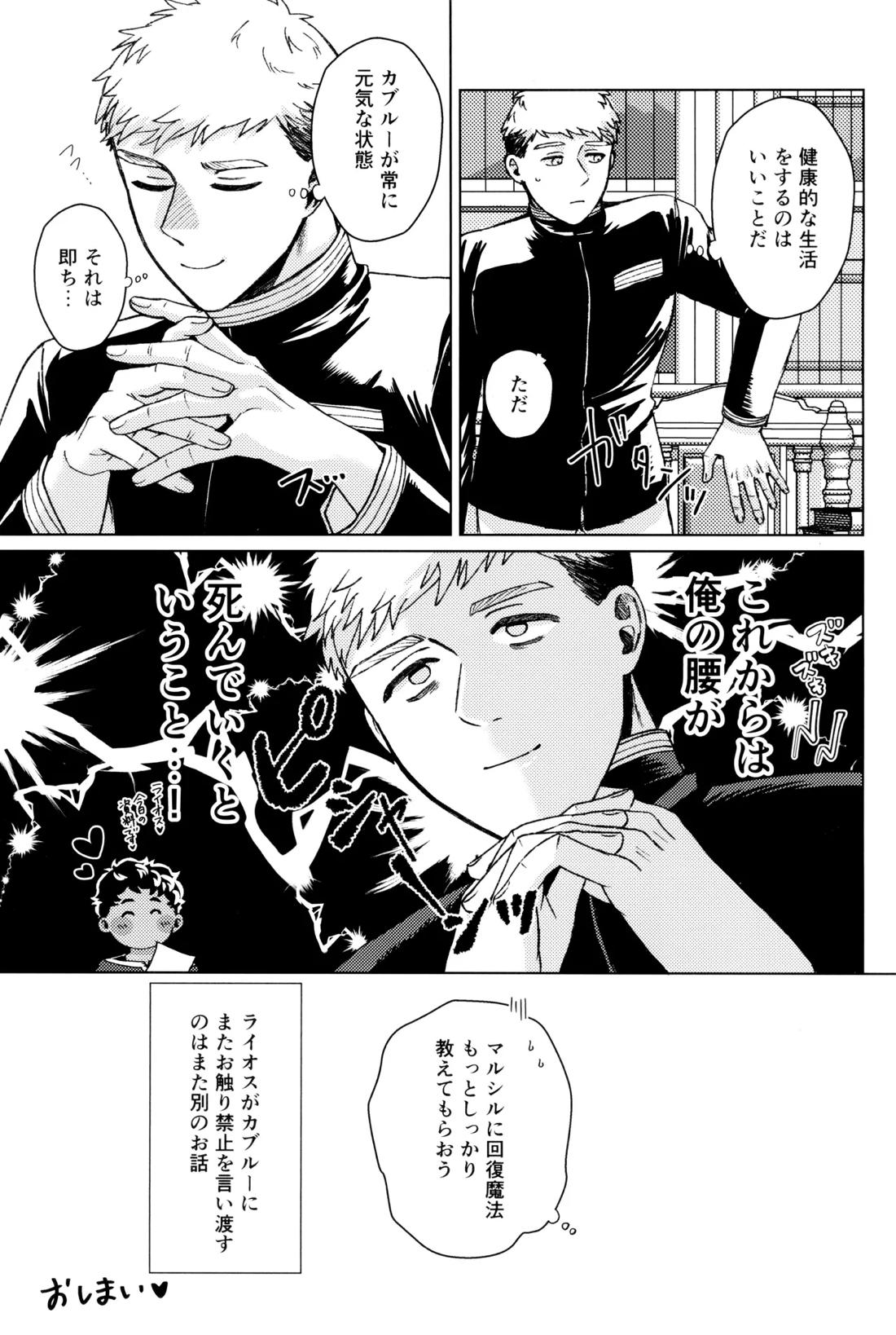 好きって言って！ 36ページ