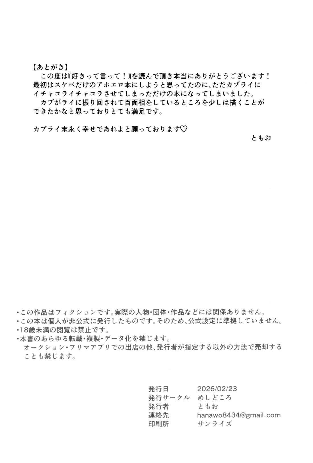 好きって言って！ 37ページ