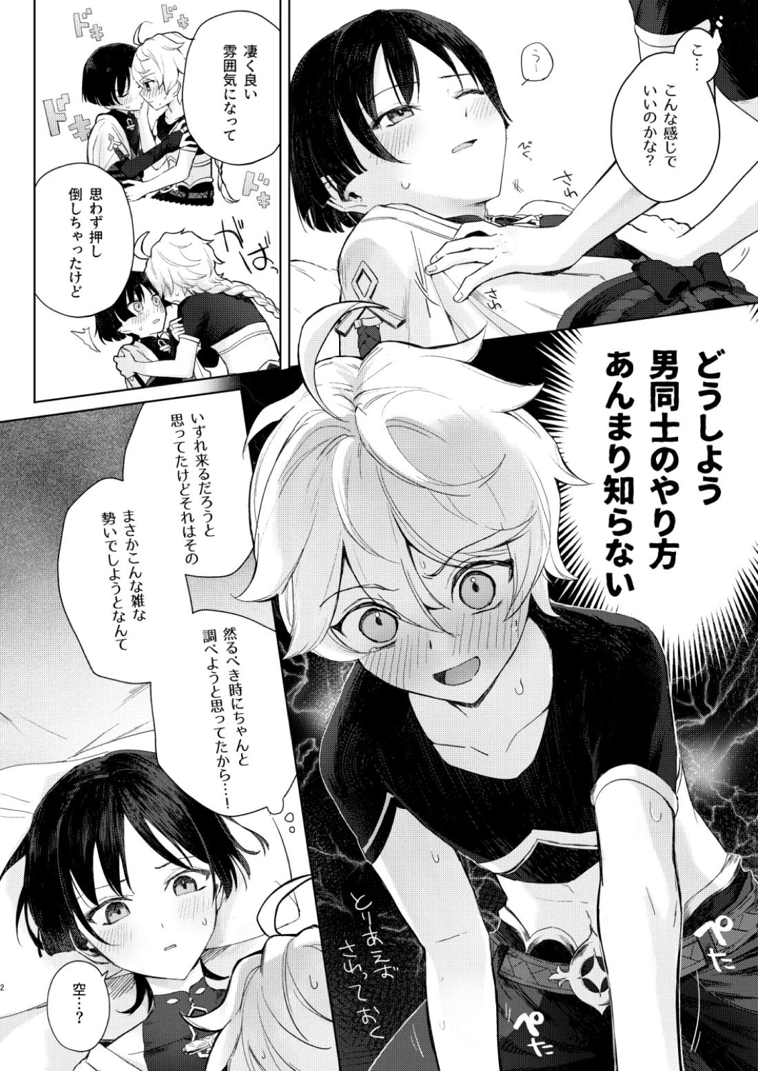 just me? 3ページ