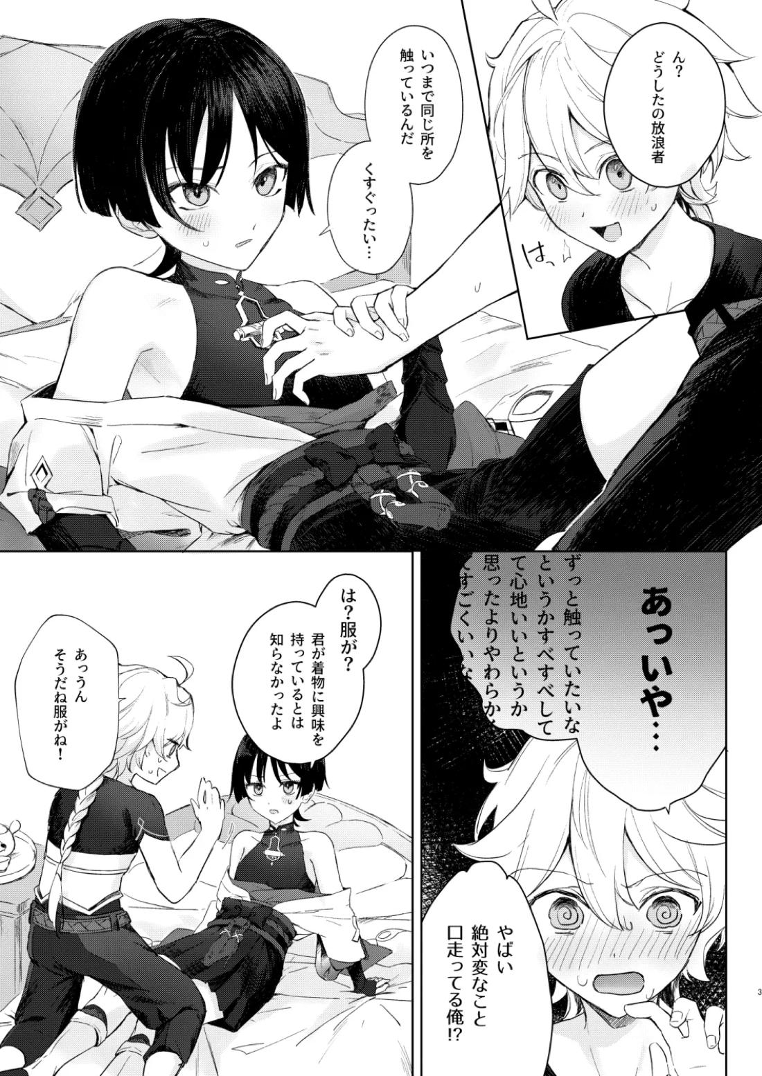 just me? 4ページ
