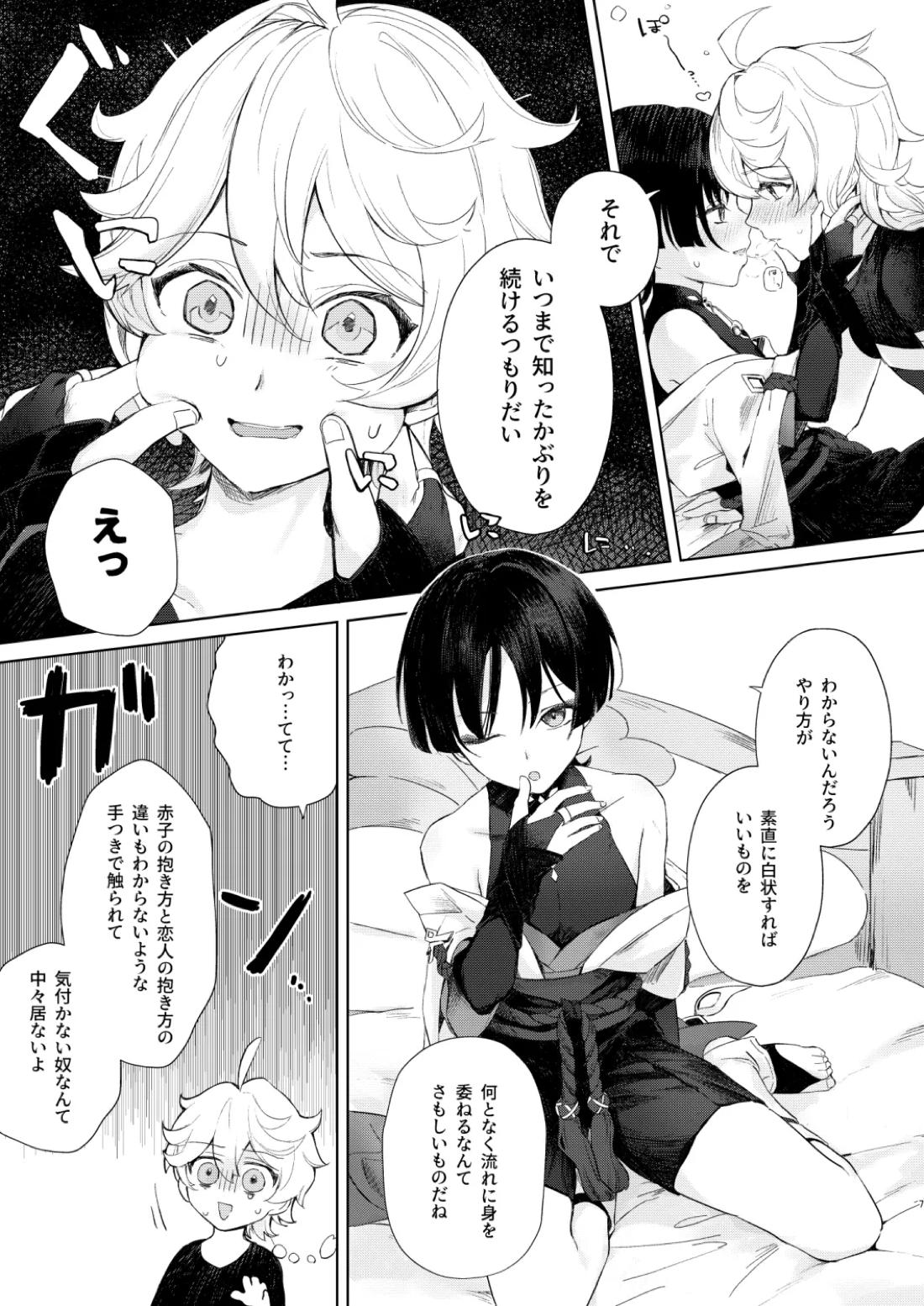 just me? 8ページ
