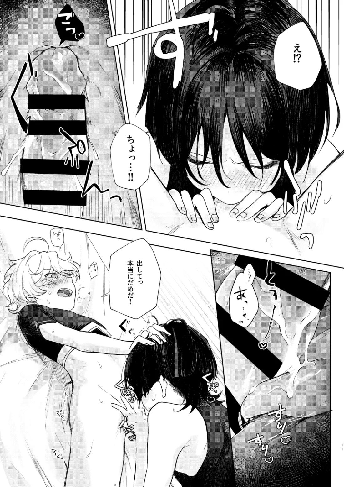 just me? 12ページ
