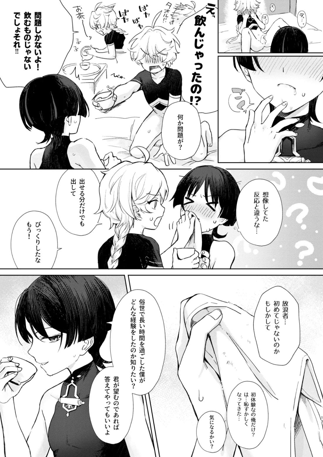 just me? 14ページ