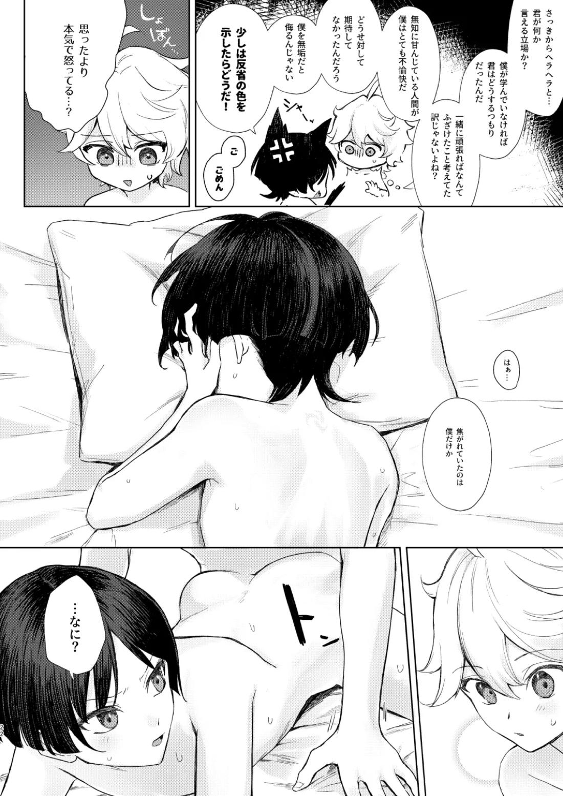 just me? 23ページ