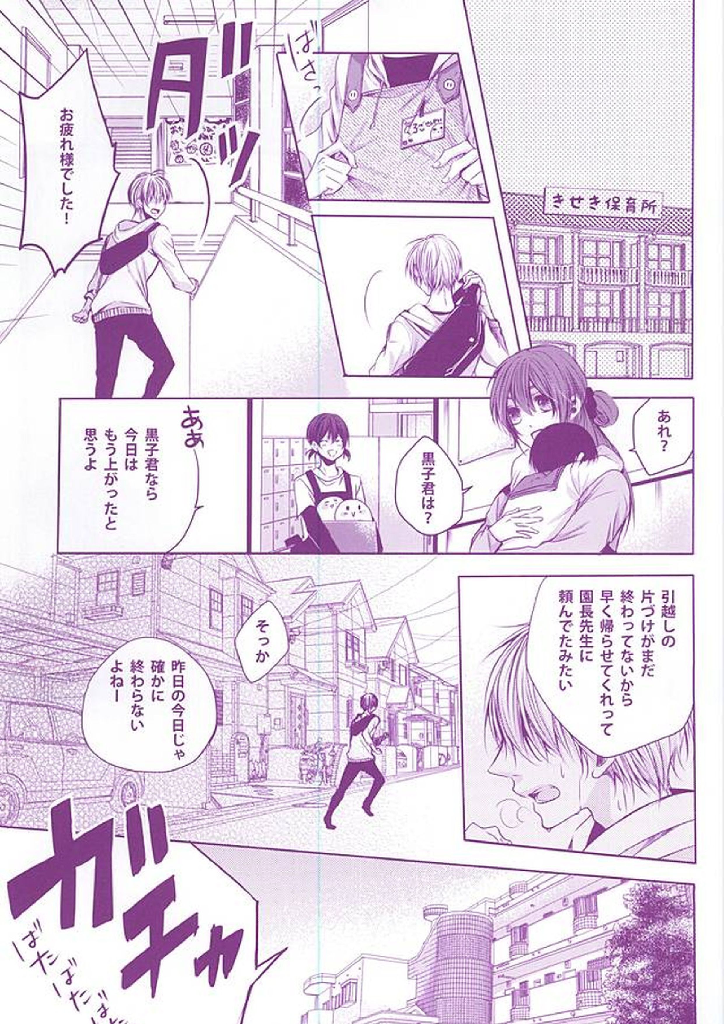 同棲のススメ 2ページ