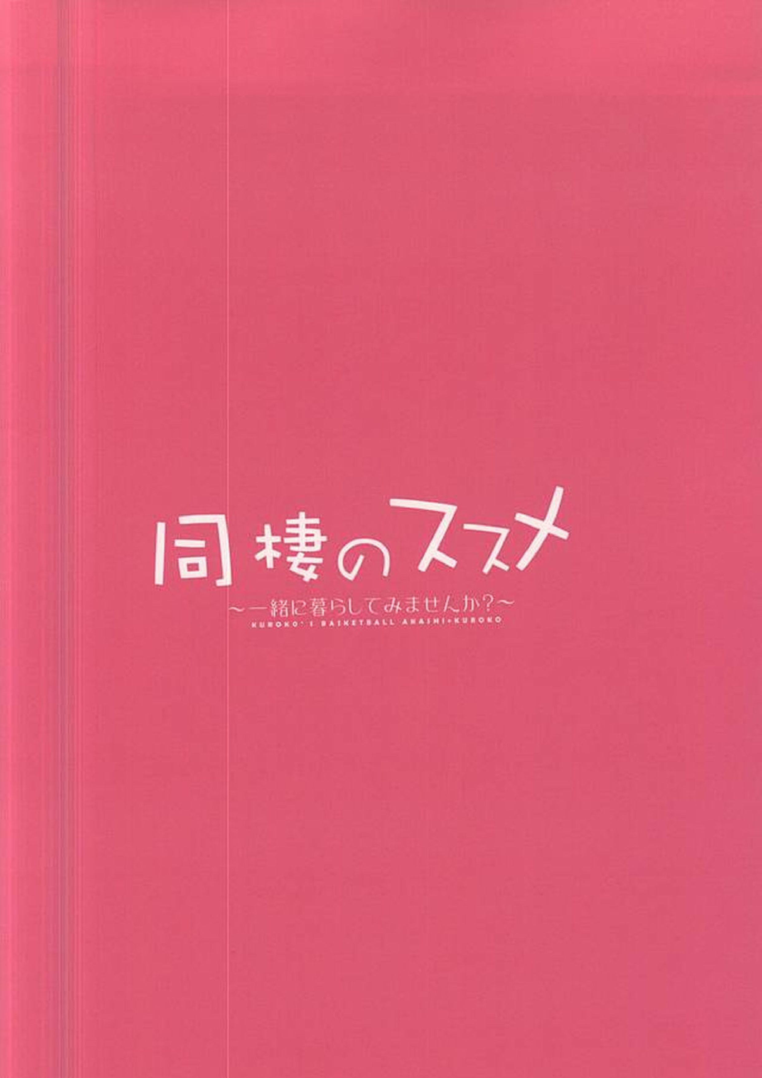 同棲のススメ 14ページ